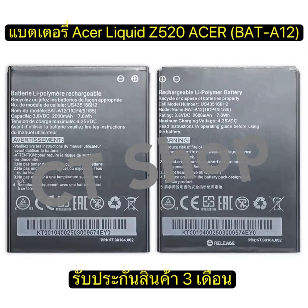 ACER 2000mAh แบตเตอรี่ BAT-A12 สำหรับ Acer Liquid Z520, liquid Z520 Dual SIM (P/N BAT-A12 (1ICP4/51/