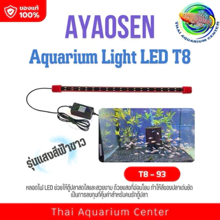 Aquarium Light LED T8 หลอดไฟใต้น้ำ LED 2 แถวมีแบบปรับได้ 3 สเต็ป สีแดง สีทอง สีขาว-ฟ้า เหมาะสำหรับเลี้ยงปลาสวยงามทุกชนิด