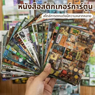 สติ๊กเกอร์หนังสือญี่ปุ่นคู่มือวัสดุไดอารี่ความทรงจำ30แผ่นDIYปะภาพตัด
