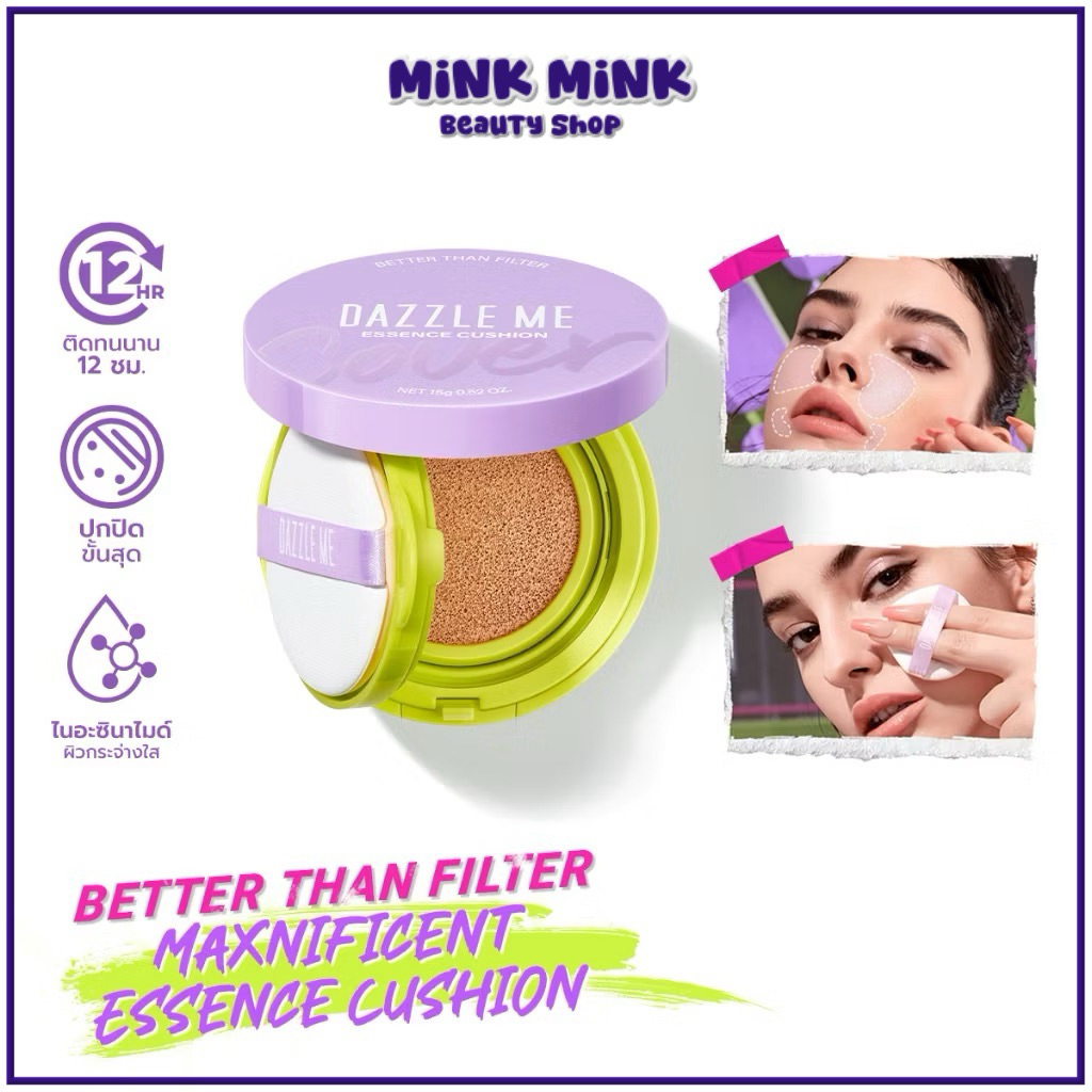 DAZZLE ME Better Than Filter Maxnificent Essence Cushion แดซเซิล มี คุชชั่น ผสานพลังเอสเซนซ์ บำรุงผิ