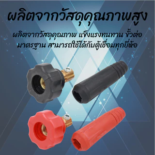 หัวต่อสายเชื่อม ข้อต่อเกลียวไทย 35-50 50-70 10-25