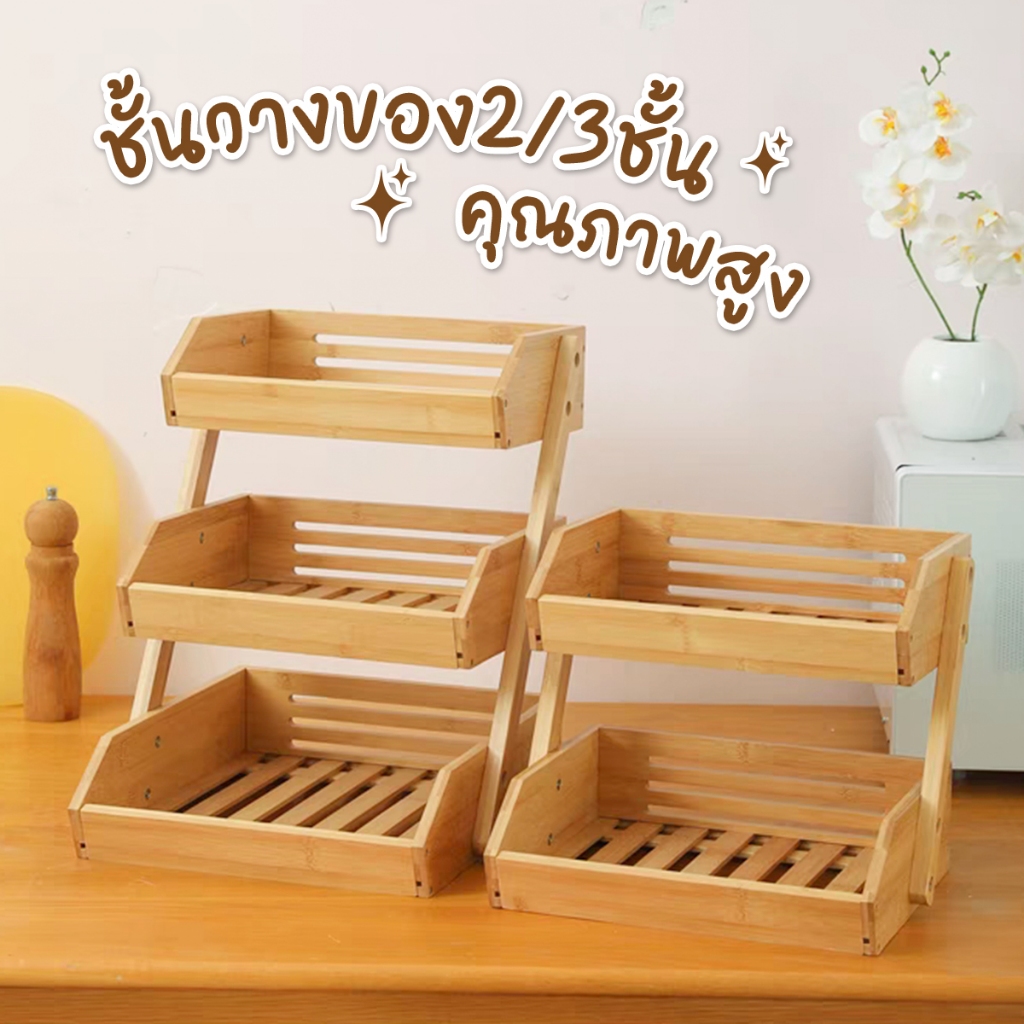 🐻𝗶𝗻𝘀  🔥[พร้อมส่ง] ตะกร้าเก็บเครื่องปรุง ผัก ผลไม้ ขนมขบเคี้ยว แบบหลายชั้น สําหรับห้องครัว