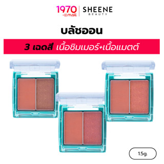 [CLEARANCE] SHEENE บลัชออน WOW FACE COLOR 1.5g. เนื้อชิมเมอร…