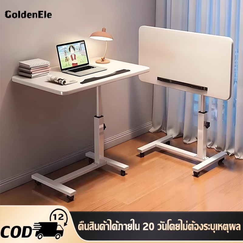 GDE โต๊ะคอมข้างเตียงมีล้อ60*40*95ซมโต๊ะวางโน้ตบุ๊ก อเนกประสงค์ หมุนและยกได้ สไตล์เรียบง่าย ติดตั้งง่าย เคลื่อนย้ายสะดวก