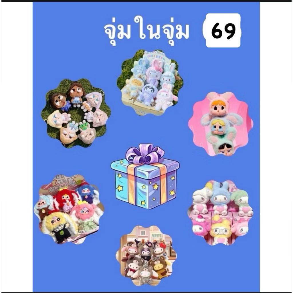 ☘️ตก.1 รอบ กพ. 13/12 จุ่มในจุ่ม พวงกุญแจ กดในไลฟ์เท่านัั้น