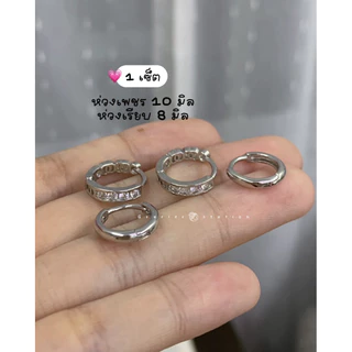 🤍✨ เซ็ตห่วง Basic; ต่างหูเซ็ตห่วงล้วน 4 ชิ้น ห่วงเพชร+ห่วงเรียบสีเงิน