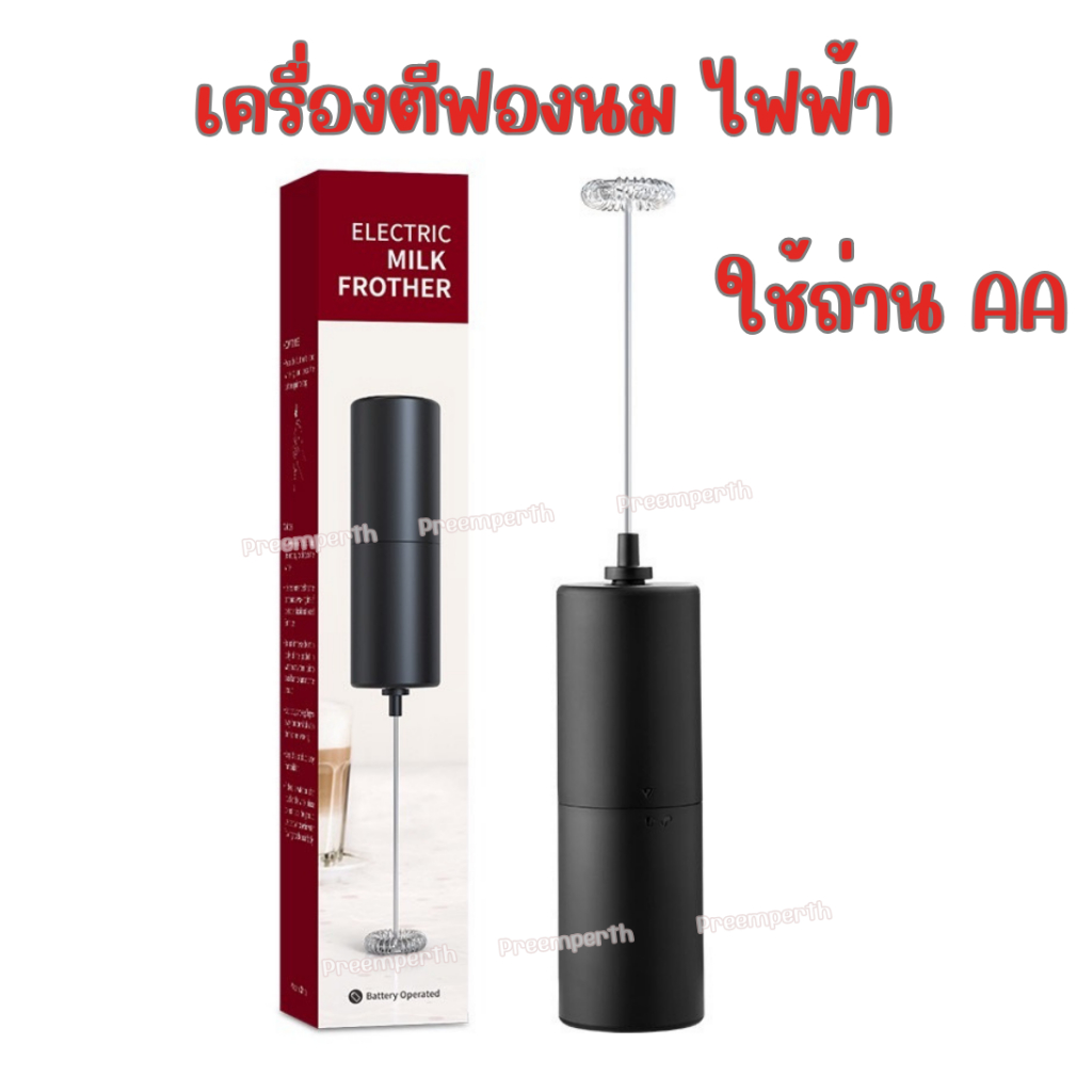preemperth-Electric Milk Frother, เครื่องตีฟองนม แบบใช้ถ่าน พกพา สะดวก ใช้งานง่าย สินค้าจัดส่งทุกวัน