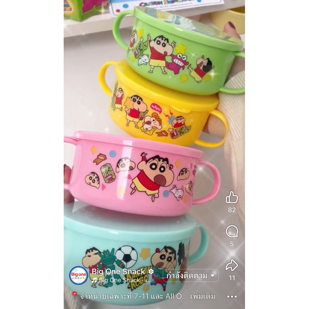 7-11 x Big One ถ้วยลายชินจังจอมแก่น Crayon Chinchan  Bowl (ของแถมขนม 7 Eleven 2025)