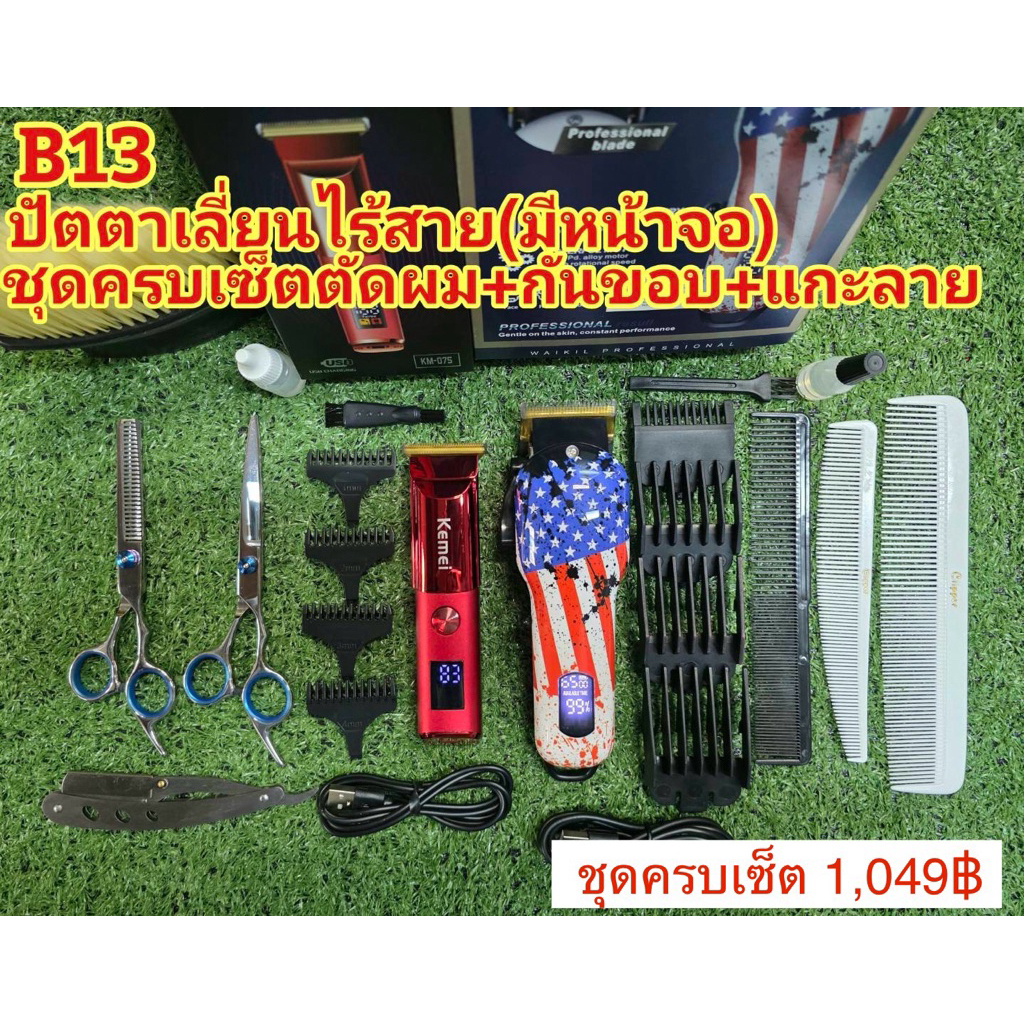 ปัตตาเลี่ยนWL690+KM075 ไร้สายครบเซ็ตตัดผม+กันขอบ+แกะลาย มีหน้าจอแสดงแบต #แบตเตอเลี่ยนไร้สาย #ปัตตาเลี่ยนไร้สาย #kemei