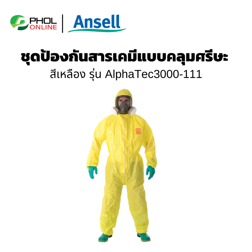 ชุดป้องกันสารเคมีบบคลุมศรีษะ สีเหลือง รุ่น AlphaTec3000-111