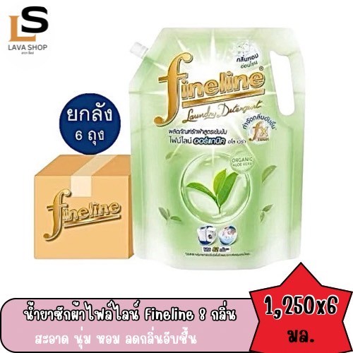 (ยกลัง 6 ถุง) ผลิตภัณฑ์ซักผ้าไฟน์ไลน์Fineline น้ำยาซักผ้า สูตรเข้มข้น ขนาด 1,250 ทั้ง 8 กลิ่น (Live) - รูปที่ 4