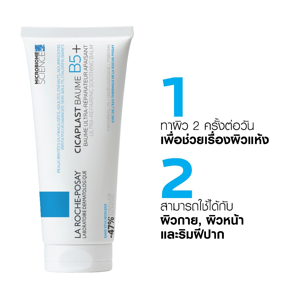 ลา โรช-โพเซย์ La Roche-Posay CICAPLAST BAUME B5+ บาล์มฟื้นบำรุงผิว ช่วยปลอบประโลม ฟื้นบำรุงผิว 100 ml. - ภาพย่อย 3