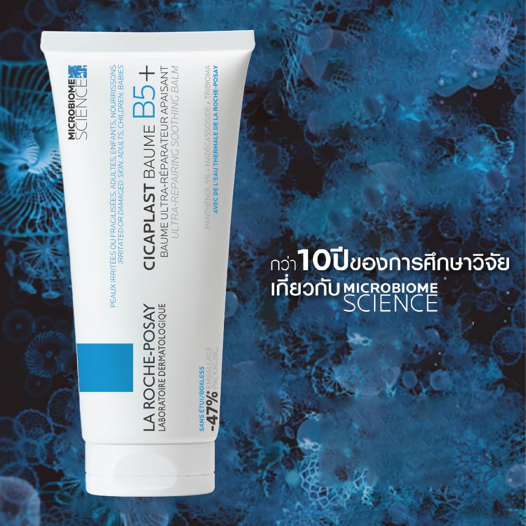ลา โรช-โพเซย์ La Roche-Posay CICAPLAST BAUME B5+ บาล์มฟื้นบำรุงผิว ช่วยปลอบประโลม ฟื้นบำรุงผิว 100 ml. - ภาพย่อย 5