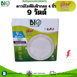 Bio Energys โคมดาวน์ไลท์ฝังฝ้า รุ่นไมค์ แบบกลม-เหลี่ยม 9W 12W 18W Panel LED แสงDaylight