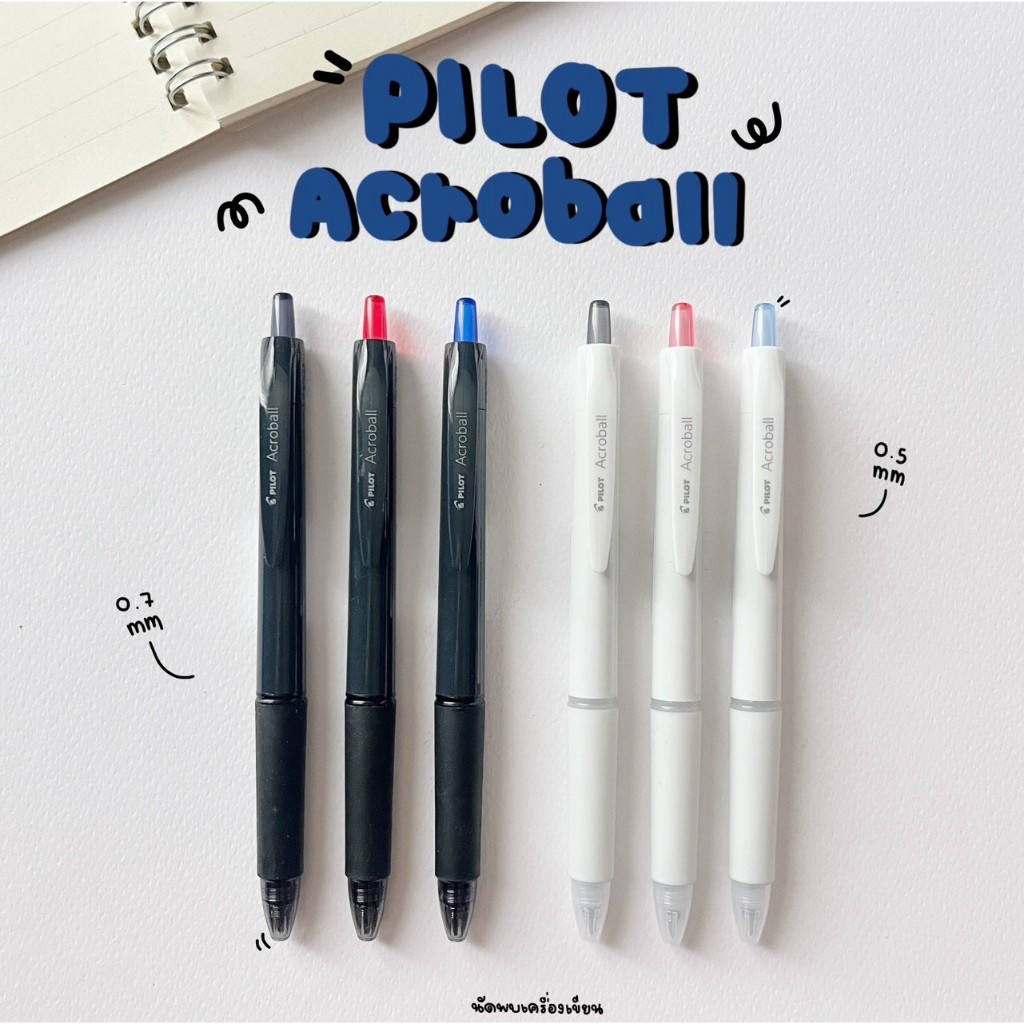 ปากกาลูกลื่น PILOT Acroball รุ่นใหม่ (นำเข้าจากญี่ปุ่นของแท้ 100%)