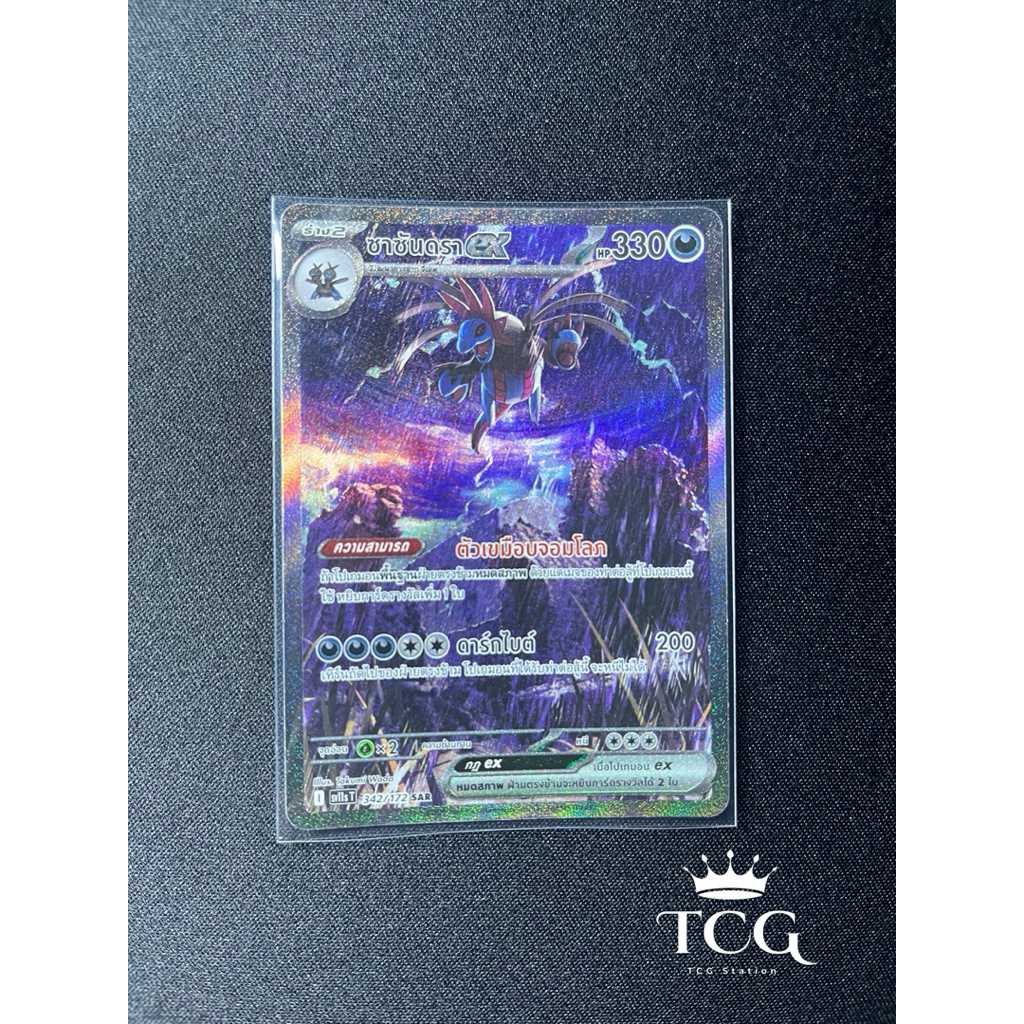 [Pokémon] ซาซันดราEX Sv11st 342/172 การ์ดระดับ Sar จากชุดแบล็ก & ไวท์ sv11sT การ์ดโปเกม่อนภาษาไทยของ