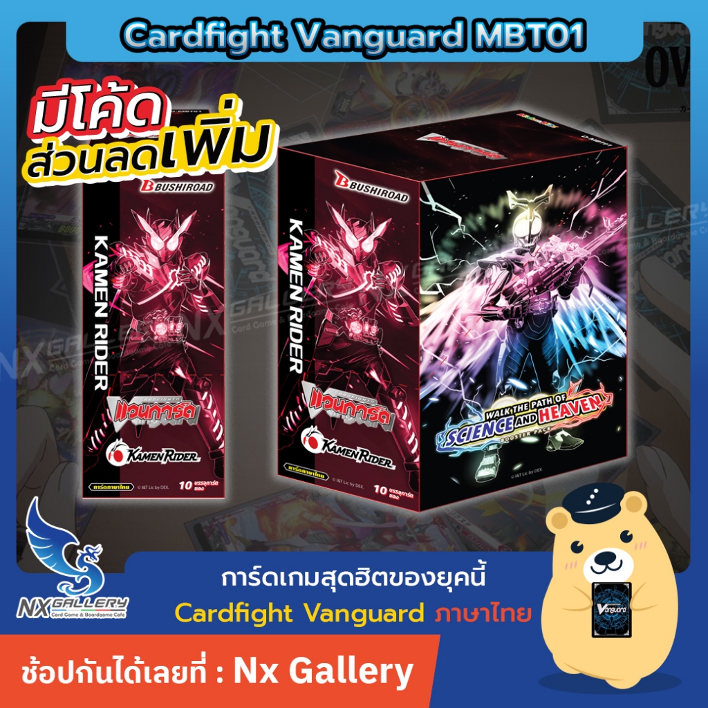 [Vanguard D] Masked Rider Booster Box - MBT01 Kabuto & Build *DEC25 (Cardfight  / แวนการ์ด ภาษาไทย)