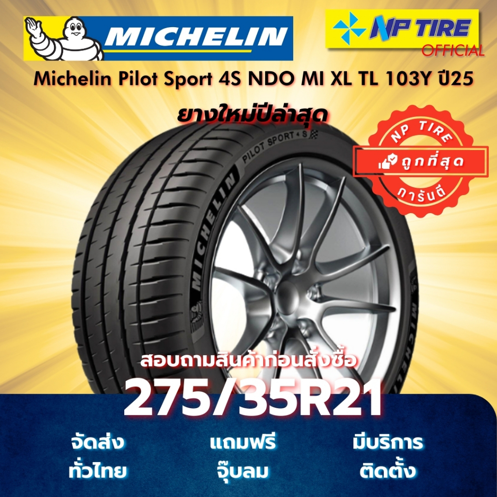 ยาง 275/35R21 Michelin Pilot Sport 4S NDO MI XL TL 103Y ปี2025