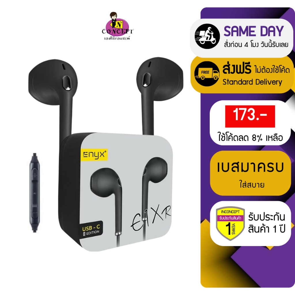 หูฟัง Enyx รุ่น E1XR หูฟัง Earbuds มีไมค์ในตัว หัวแจ็คมีทั้งแบบ USB-C และ 3.5MM