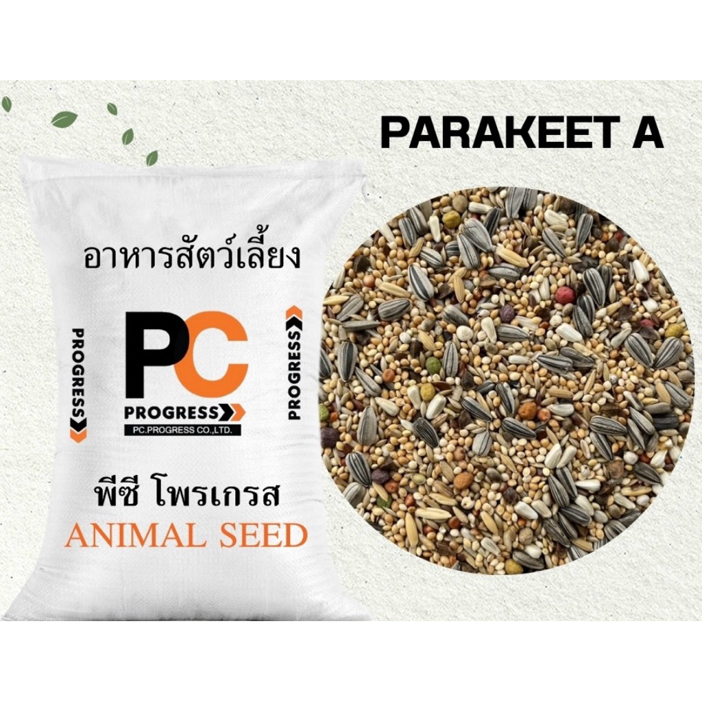 PC PROGRESS PARAKEET อาหารธัญพืช  13 ชนิด สูตรผสมผลไม้อัดเม็ด  เหมาะสำหรับนกขนาดเล็ก – กลาง แบ่ง 1 กิโลกรัม(แพคสูญญากาศ)