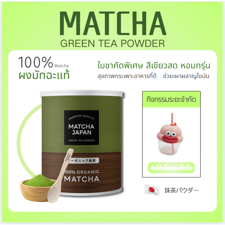 【ของขวัญเพิ่มเติม】Japan Matcha 100%👍🏻มือใหม่ทานง่ายไม่ขม🌱มัทฉะมัดใจ🍵ลูกค้าใหม่กดเลือกสั่ง🍵แบบทดลอง พร้อมจัดส่ง