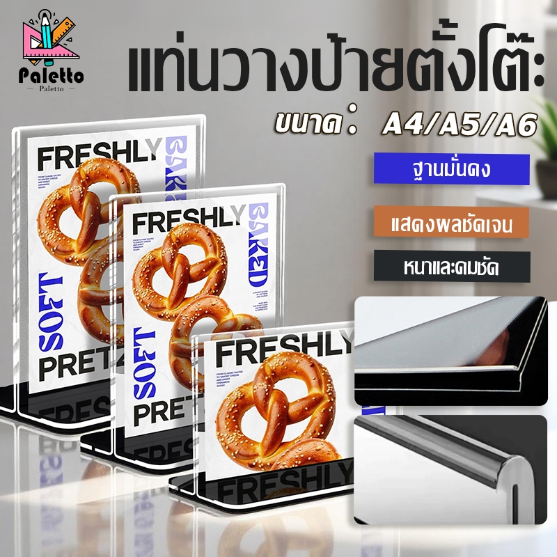 ป้ายตั้งโต๊ะ ขนาดA4/A5/A6 ฐานมั่นคง หนาและคมชัด  ป้ายเมนูตั้งโต๊ะ ที่ใส่โชว์เมนู เหมาะสำหรับร้านค้า งานแสดงสินค้า โรงแรม