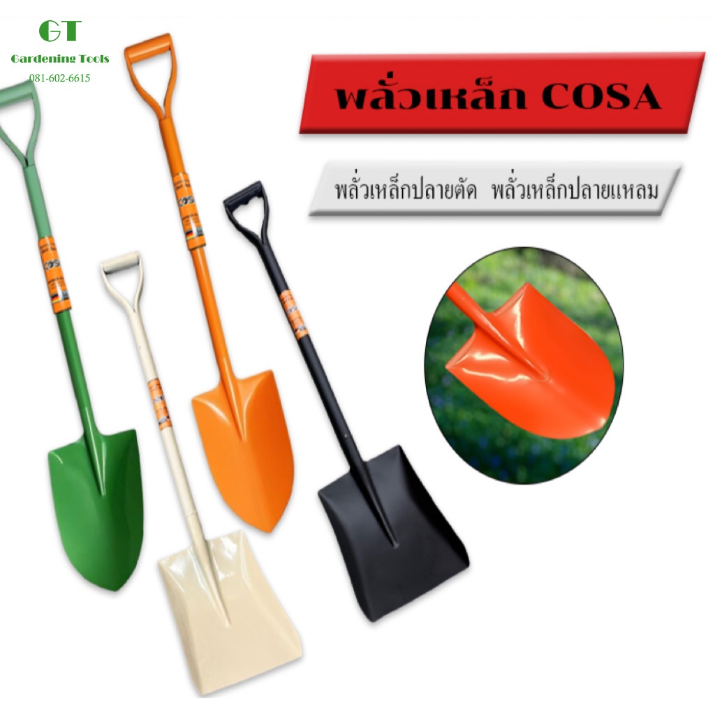 พลั่วตักดิน พลั่วด้ามเหล็ก พลั่วขุดดิน ⭐ปลายตัด / ปลายแหลม⭐ ตักทราย ผลิตจากเหล็กคุณภาพดี แข็งแรง ทนทาน  สินค้าคละสี