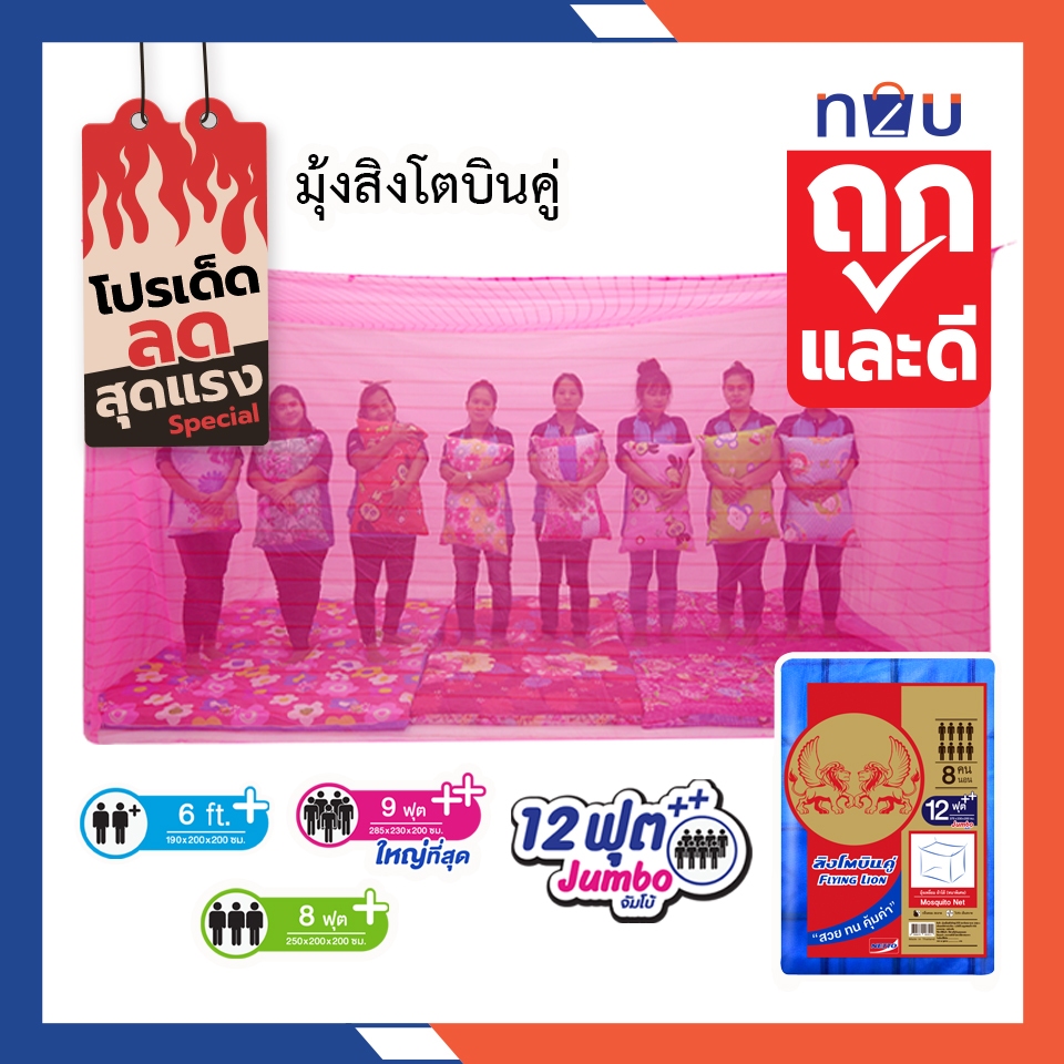 (ขายดี) มุ้งกันยุง มุ้ง 6ฟุต 8ฟุต 9ฟุต 12ฟุต นอน2-8คน ผ้าโต้ริ้วทอลาย ยี่ห้อสิงโตบินคู่ ทนทานไม่ขาดง่าย ระบายอากาศได้ดี