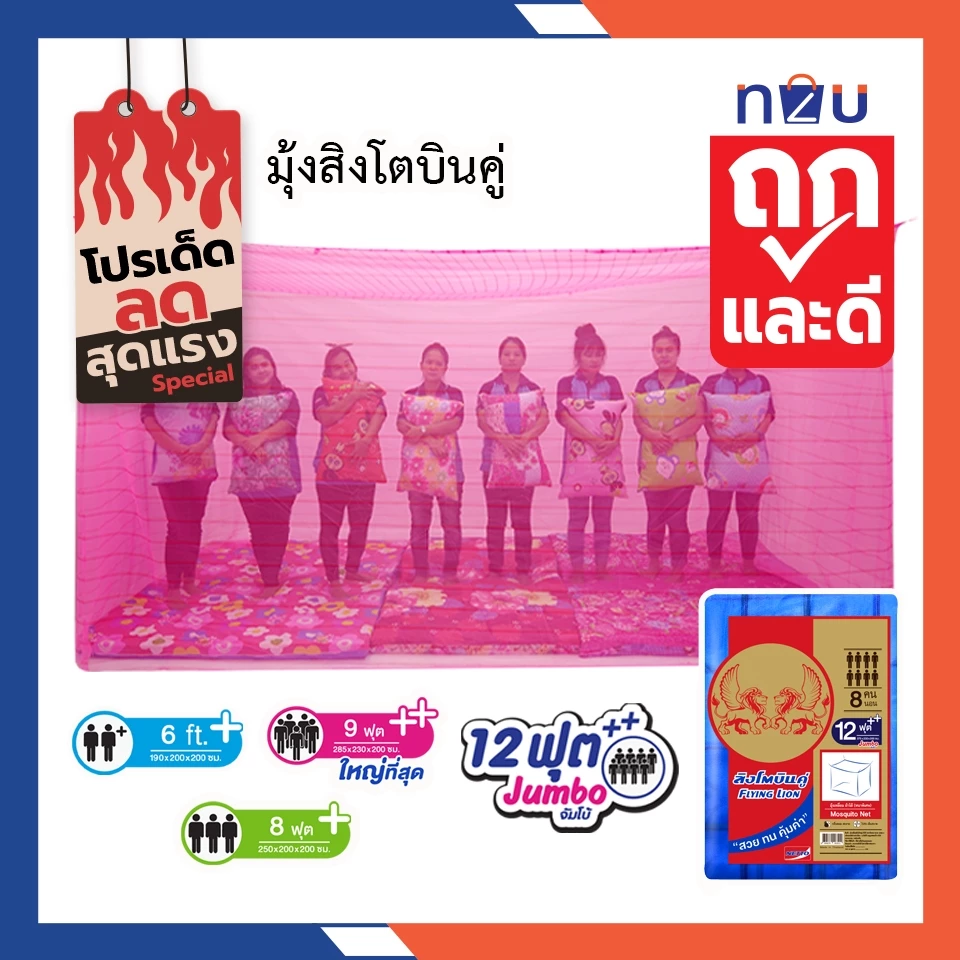 (ขายดี) มุ้งกันยุง มุ้ง 6ฟุต 8ฟุต 9ฟุต 12ฟุต นอน2-8คน ผ้าโต้ริ้วทอลาย ยี่ห้อสิงโตบินคู่ ทนทานไม่ขาดง่าย ระบายอากาศได้ดี