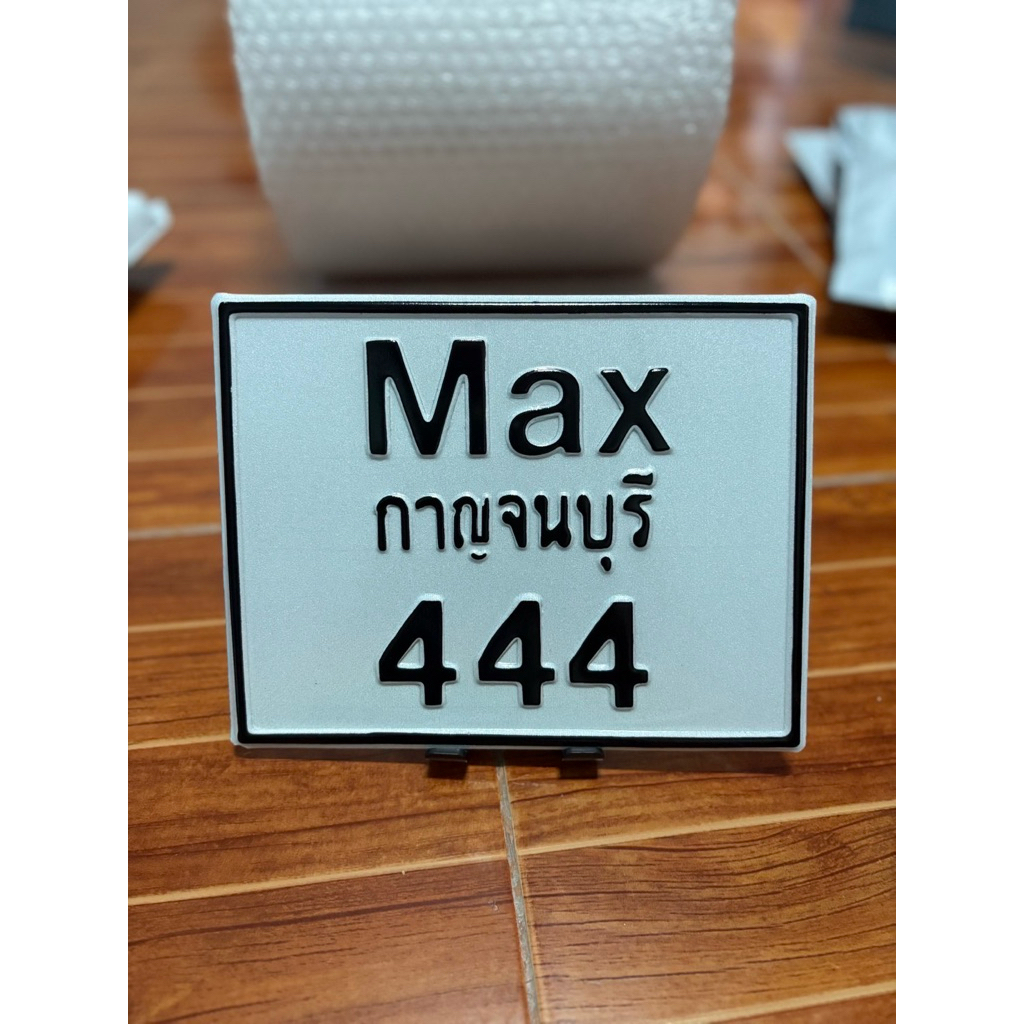 ป้ายรถมอไซค์🏍️ 📍**ทักเเชทแจ้งรายละเอียดก่อนกดสั่งซื้อนะคะ🙏(ทางร้านทำตามเเบบที่ลูกค้าเเจ้งทางแชท)