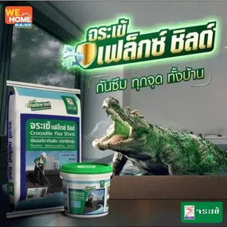 จระเข้ เฟล็กซ์-ชิลด์ ซีเมนต์กันซึม 20 กก. สี เทา, ขาว (สั่งซื้อไม่เกิน 1 ถุงต่อ1 คำสั่งซื็อ)