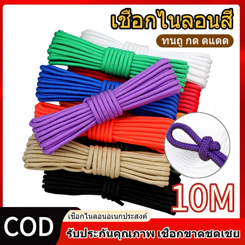 เชือกพาราคอร์ด 10 เมตร อเนกประสงค์ เดินป่า ตั้งแคมป์