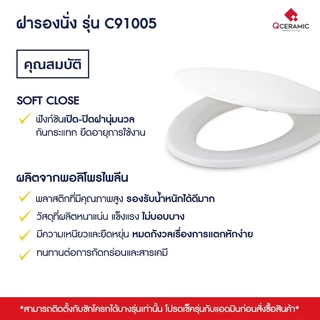 Cotto C91005(HM) ฝารองนั่ง (มีน๊อตและอุปกรณ์ติดตั้ง) (Soft Close) SEAT&COVER ฝาชักโครก ฝาโถส้วม
