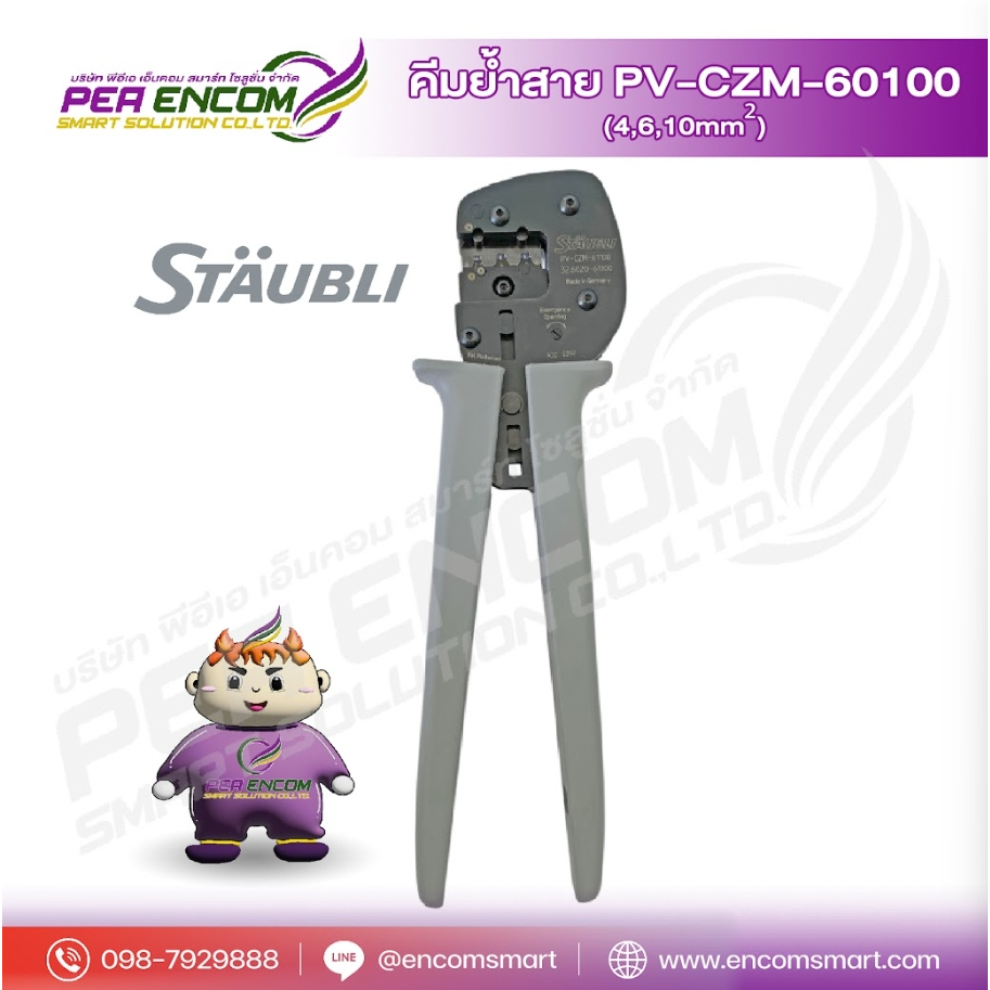 คีมย้ำสาย PV-CZM-60100 (4,6,10mm)