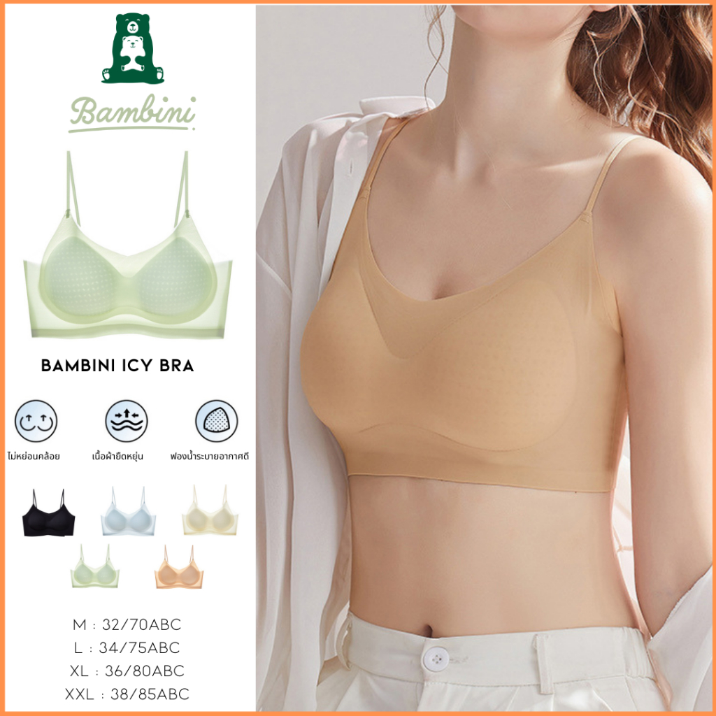 BAMBINI ICY BRA ชุดชั้นในไร้ขอบ ไร้โครง ไม่มีตะขอ ทรงหยดน้ำช่วยประคองและจัดรูปทรงหน้าอกให้ดูสวย(B1)