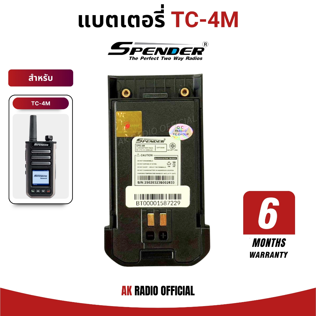 แบตเตอรี่วิทยุสื่อสาร DC3.7V 2000 mAh รหัส SPB-4M สำหรับ Spender TC-4M รับประกันจากศูนย์ 6 เดือน