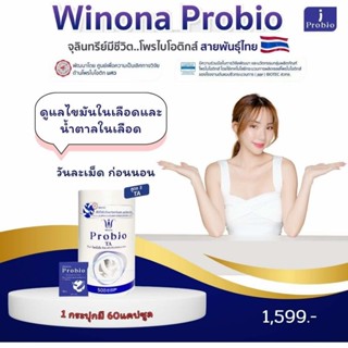 วิโน​น่า​ โพร​ไบโอ#สูตร​3​ Winona​ Probio​โพรไบโอติกส์สายพัน…