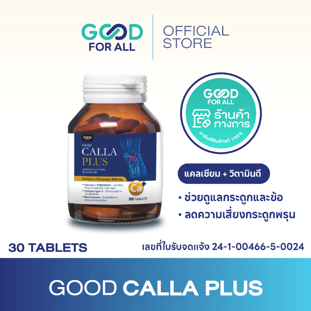 Goodforall Good Calla Plus I กู๊ด แคลลา พลัส แคลเซียมแอลทรีโอเนต 800 mg.