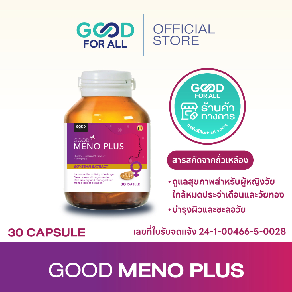 Goodforall Good Meno Plus I กู๊ด เมนโนพลัส - ปรับสมดุลฮอร์โมนวัยทอง