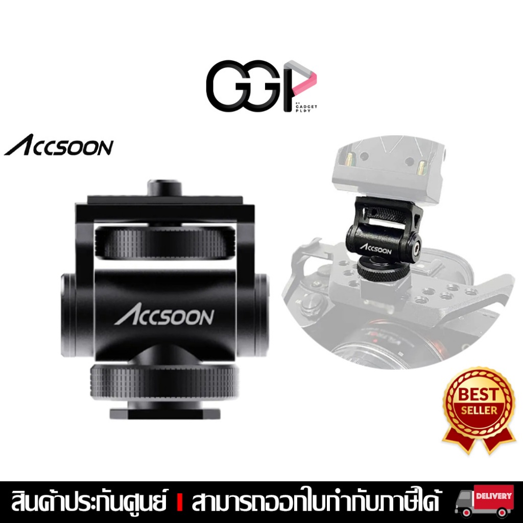 [กรุงเทพฯส่งด่วน] Accsoon Multi-Directional Cold Shoe Adapter ใช้ยึดล็อกกับ Hot Shoe ที่หัวกล้องหรือ