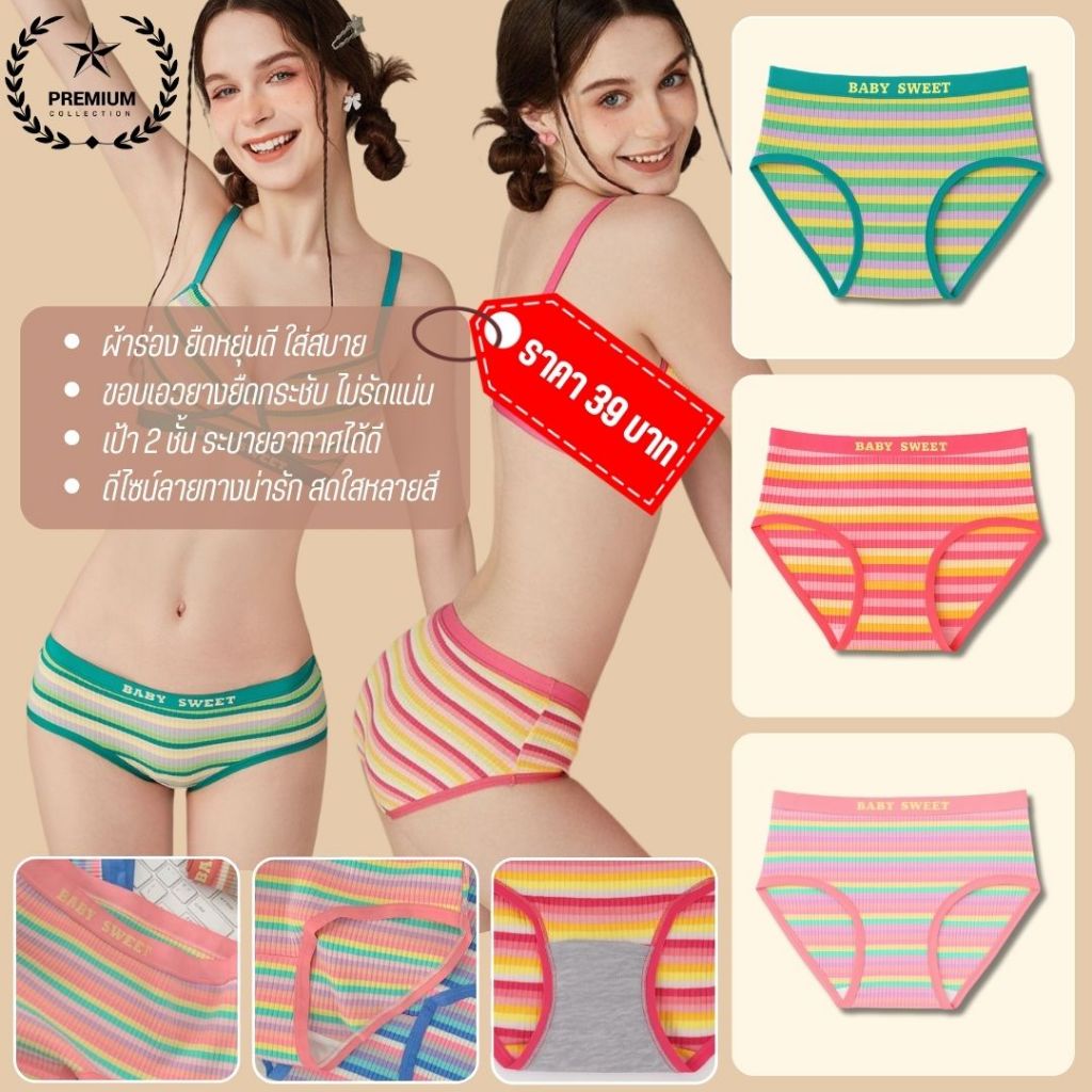 💥LoveIs Bra💥 (N1044)  กางเกงในผู้หญิง ลายทาง BABY SWEET ผ้าร่อง เอวกลาง ใส่สบาย Freesize