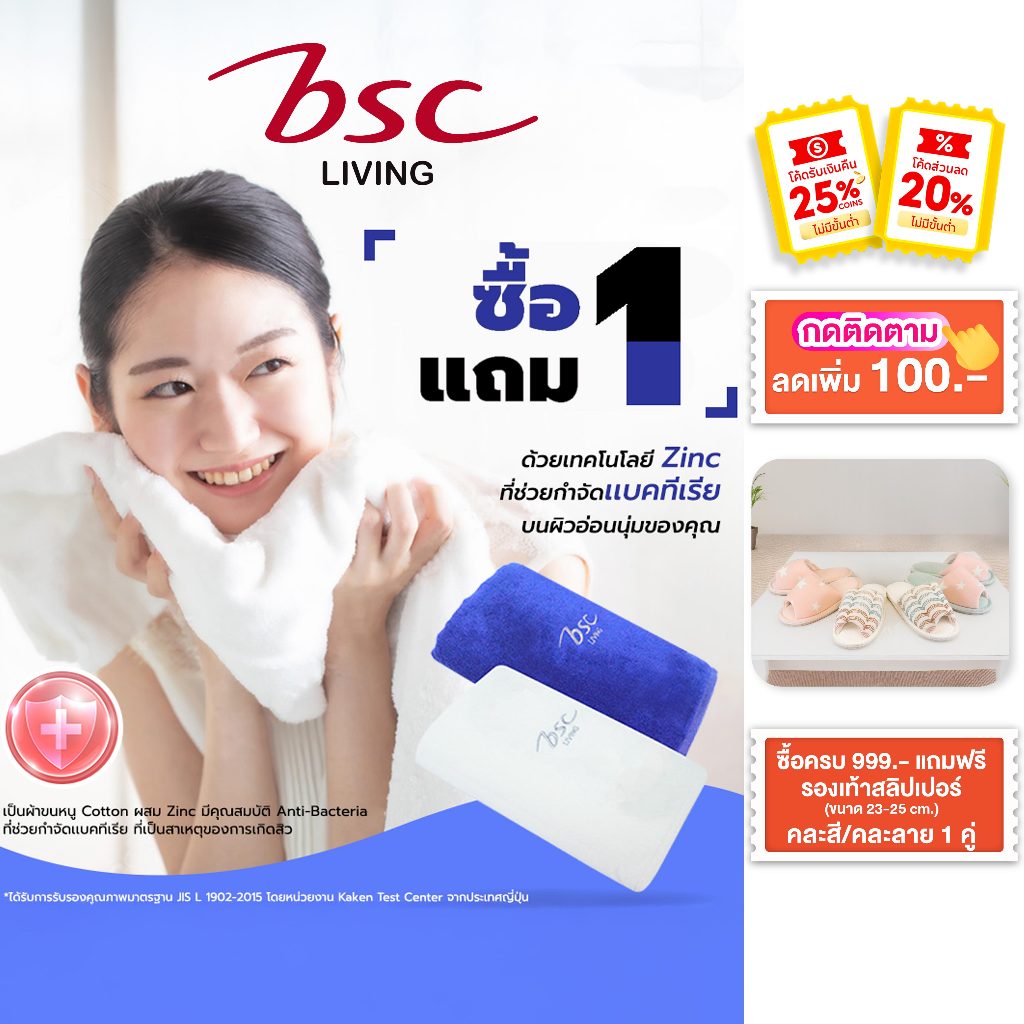 Bsc ชุดผ้าขนหนู ผสม Zinc ผ้าเช็ดตัว ขนาด 70x135 cm.(ASE001B1) ผ้าเช็ดตัวลดสิว *** ของแถมรวมในแพ๊คแล้