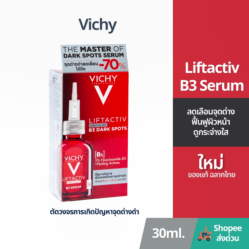 ของแท้ 100% มีฉลากไทย (30ml.) Vichy Liftactiv B3 Serum Dark Spots เซรั่มลดจุดด่างดำ