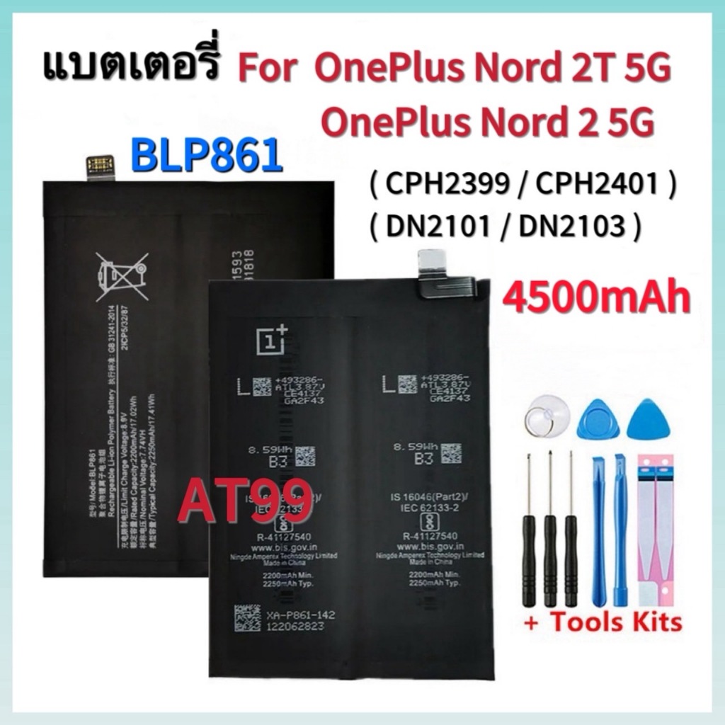 แบตเตอรี่ OnePlus Nord 2T 5G (CPH2399,CPH2401) / OnePlus Nord 2 5G (DN2101,DN2103) Battery Model BLP