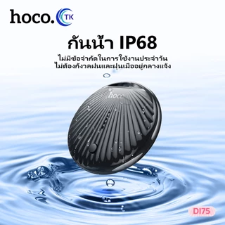 เครื่องติดตามสิ่งของ HOCO DI75 สามารถระบุตําแหน่งได้ ขนาดเล็ก คุณภาพดี กันน้ำได้ IPX68 ใช้งานได้ทั่วโลก