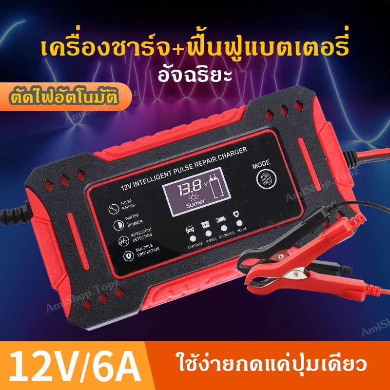 ที่ชาร์จแบตเตอรี่ฟื้นฟูแบตเตอรี่อัจฉริยะ12V/6A