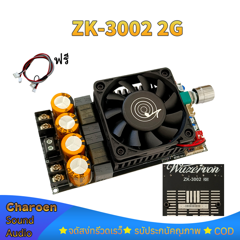 ZK 3002 2G แอมป์ขับเบส TPA3255 300W*2 พร้อมพรีแอมป์ ปรับระดับเสียงได้ อินเทอร์เฟซควบคุมแบบคาสเคดป้อง