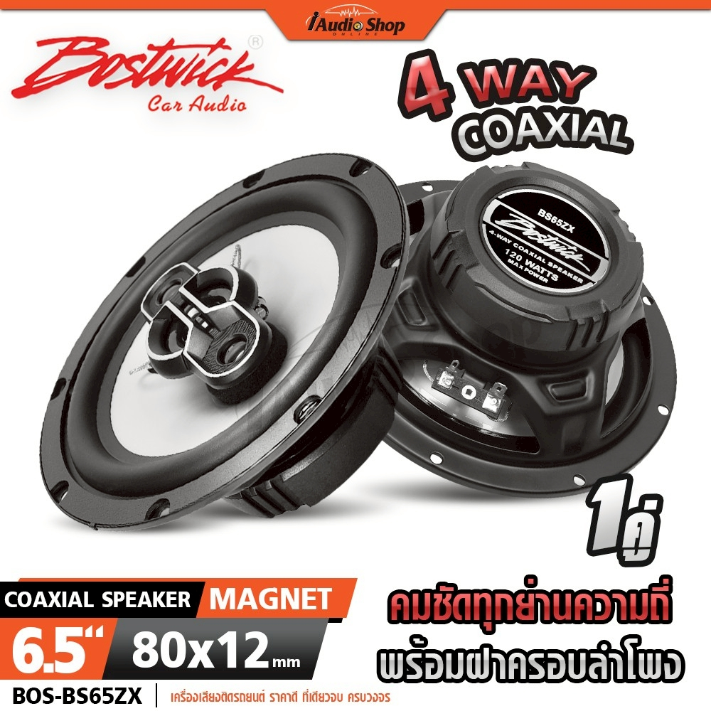 BOSTWICK ลำโพงแกนร่วม ลำโพงรถยนต์ แกนร่วม ดอกลำโพง 6.5นิ้ว 4ทาง ลำโพงDIY BOS-BS65ZX iaudioshop