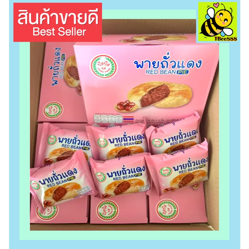 ส่งฟรี ขนมปัง ปัง ยกกล่อง 12 ชิ้น พายถั่ว แป้งบาง ไส้แน่น อร่อย หอมเต็มคำ เปี๊ยะไข่เค็มลาวา พายไก่หยอง พายมะม่วงลาวา KP รูปที่ 7