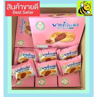 ส่งฟรี ขนมปัง ปัง ยกกล่อง 12 ชิ้น พายถั่ว แป้งบาง ไส้แน่น อร่อย หอมเต็มคำ เปี๊ยะไข่เค็มลาวา พายไก่หยอง พายมะม่วงลาวา KP
